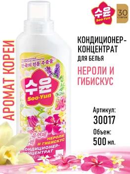 Konsentrirlenen mata kondisioneri «Neroli we gibiscus» Soo-Yun Faberlic 30017, 500 gr